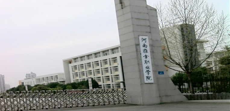 河南推拿职业学院
