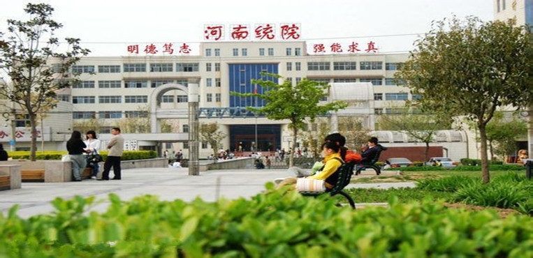 河南信息统计职业学院