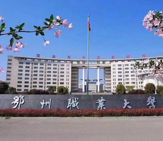鄂州职业大学