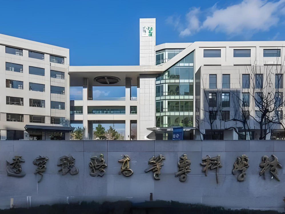 辽宁税务高等专科学校