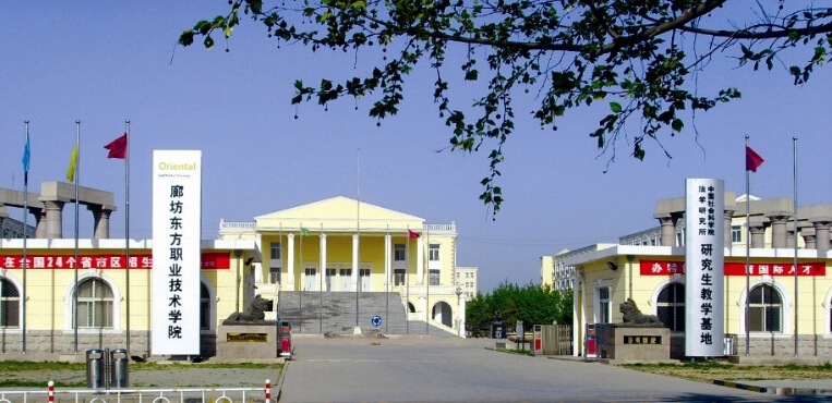 河北东方学院