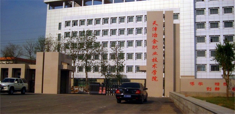 天津工业职业学院