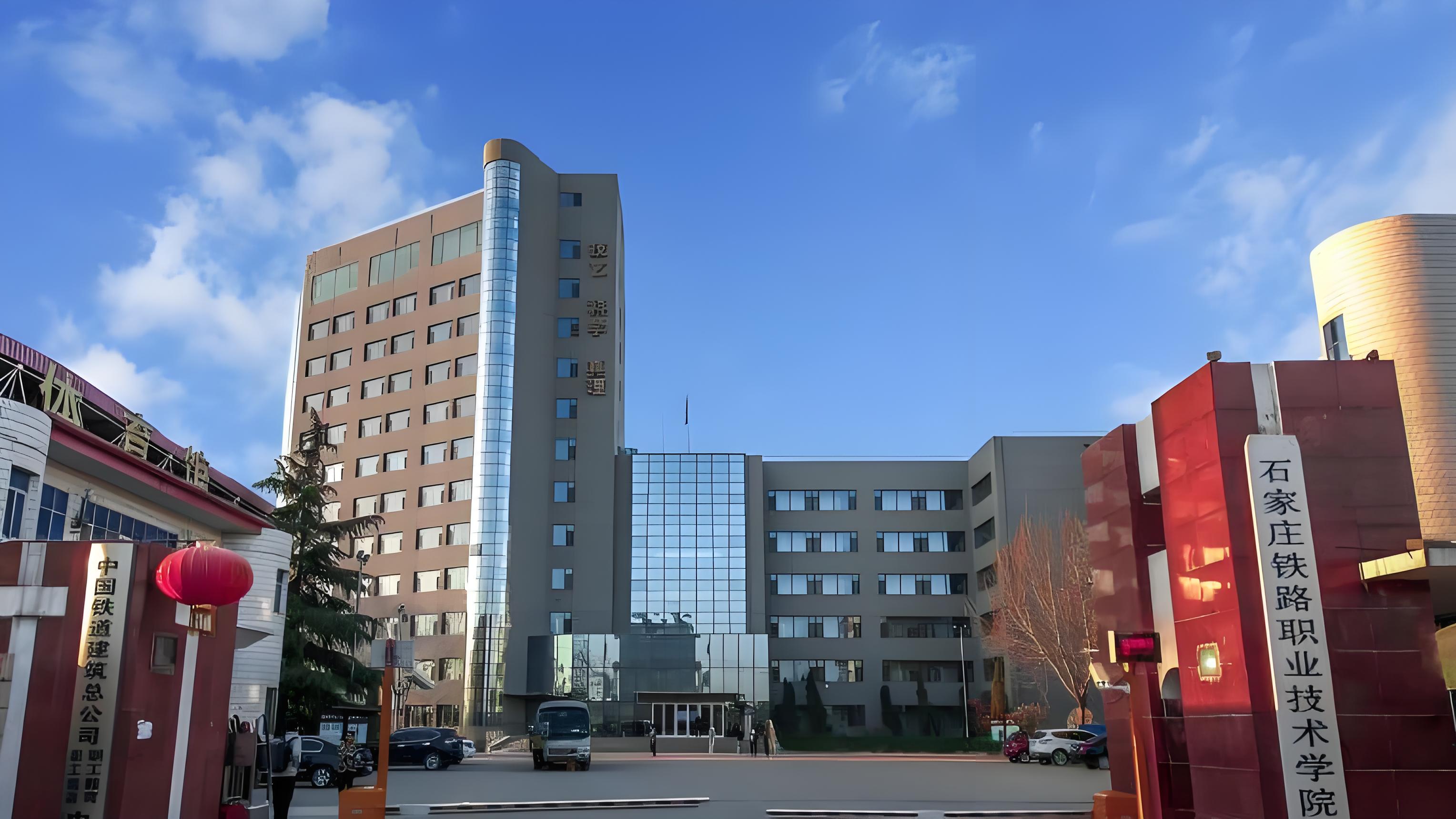 石家庄国办卫生学校