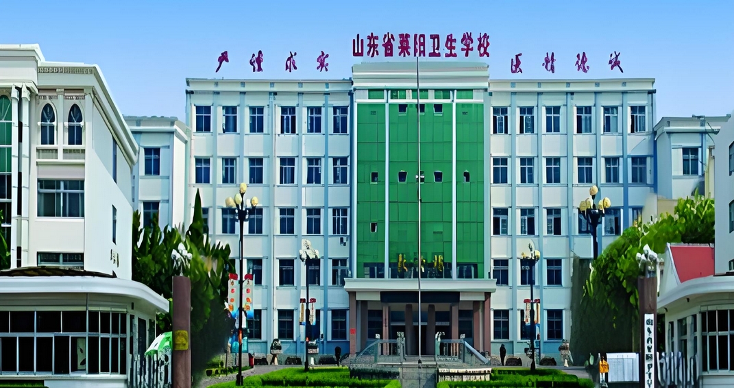 莱阳卫生学校搬迁烟台(莱阳卫校迁至烟台)
