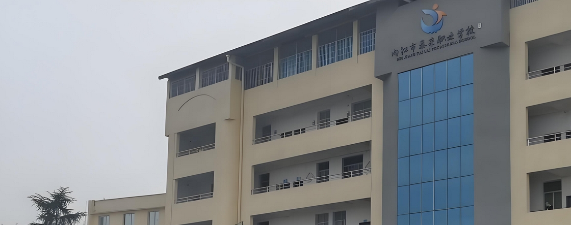 内江市泰来职业学校简介专业介绍-就业率