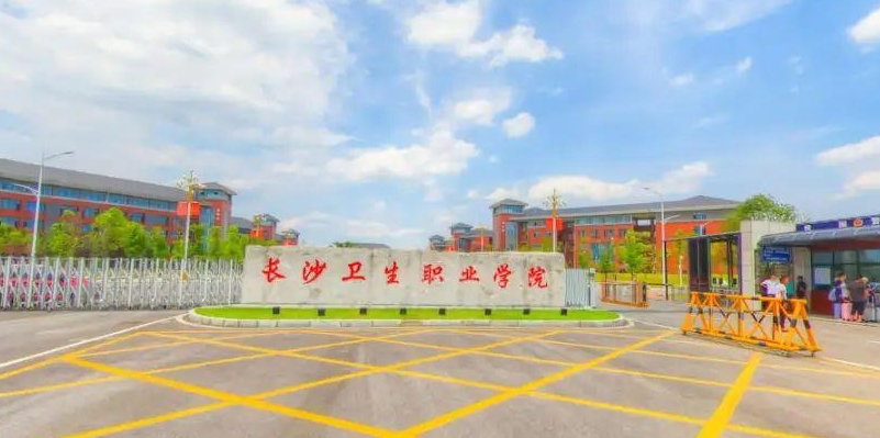 长沙卫校在哪(卫校长沙位置)