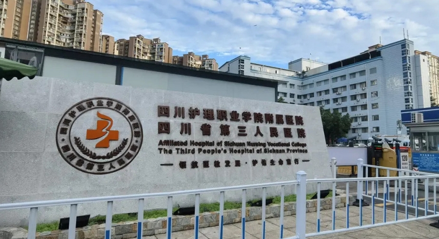 四川省卫校附属医院(四川卫校附属医院)