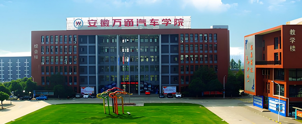安徽万通汽修学校学费