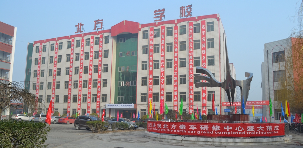 郑州北方汽修学校