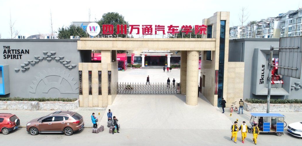 四川万通汽修学校学费