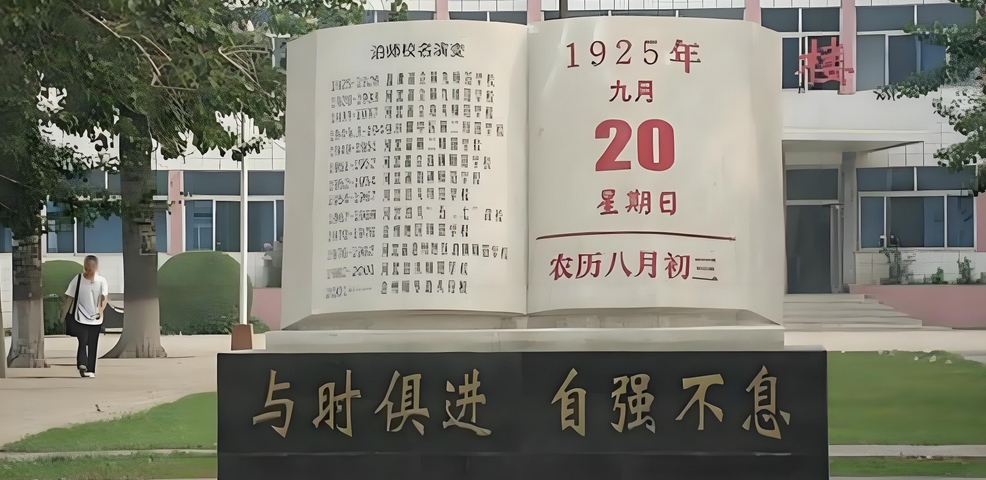 沧州泊头师范幼师学校(沧州泊头师范幼师学校)