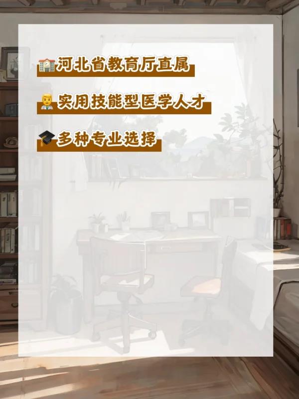 石	家庄白求恩卫校学医(石家庄白求恩卫生学校医学教育)