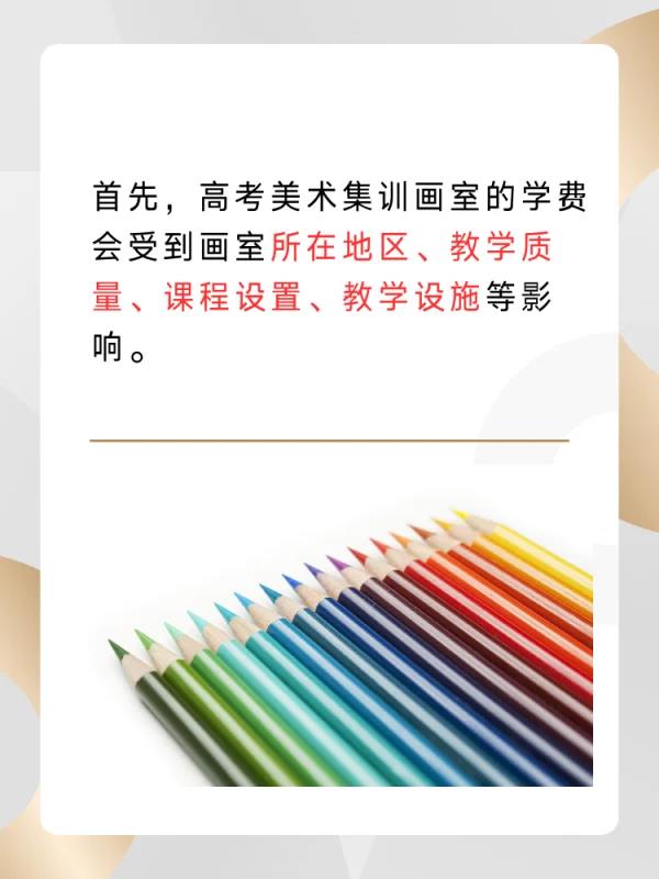 美术高考画室培训价格多少(美术高考培训费用概览)