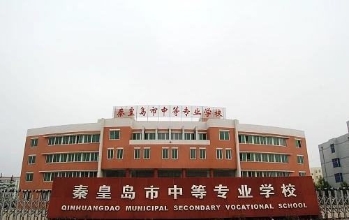 秦皇岛中专汽车维修学校河北招生(河北秦皇岛汽车维修中专招生信息)