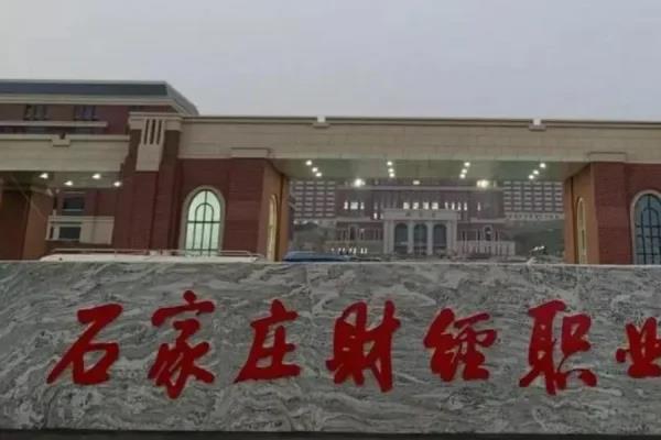石	家庄计算机机学校