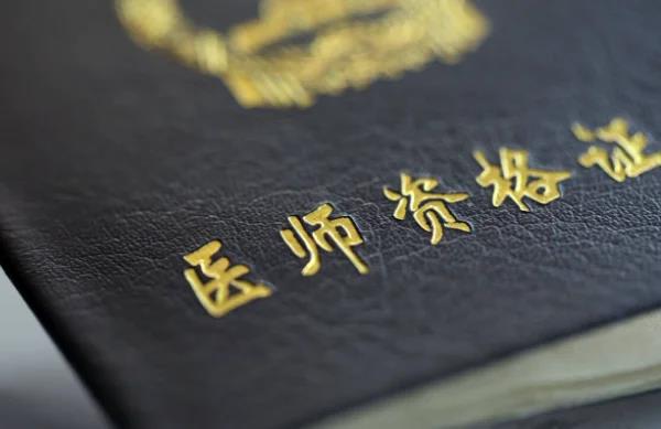 护	士可以考医生吗