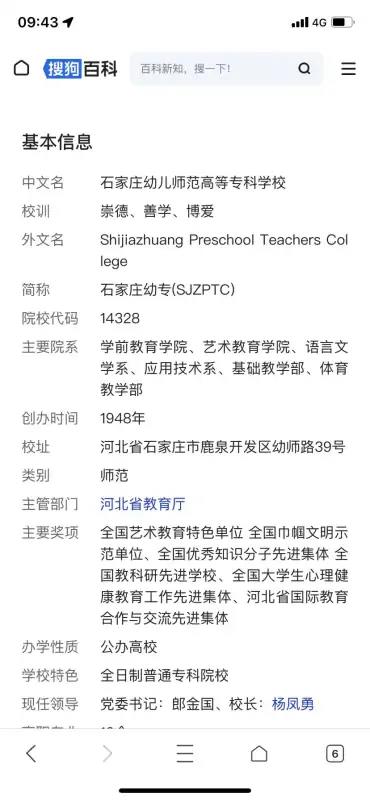 石	家庄高等幼师学校