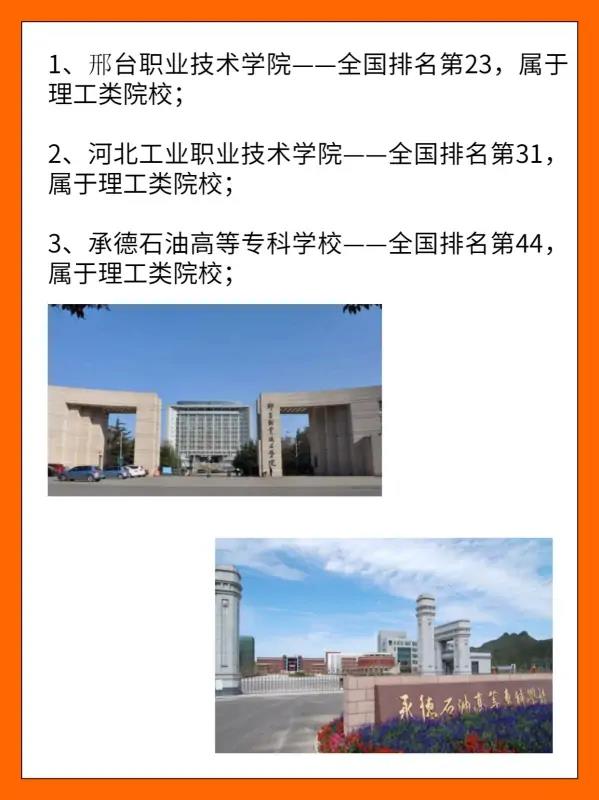 邯郸最好的中专排名邢台第几(邯郸最佳中专排名对比邢台中专位置)