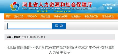 石家庄新轨铁路学校,石家庄新铁轨道学校