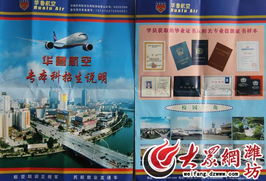 华鲁航空专业学校吧,华鲁航空学校，说学半年就业是真的吗？会不会是骗人的