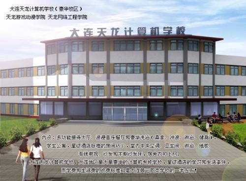 大连电脑培训学校学费,大连青鸟计算机学费是多少? 是学费