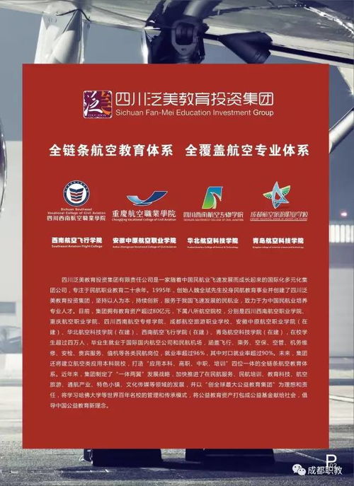 四川航空学校招生电话,航空学院招生简章
