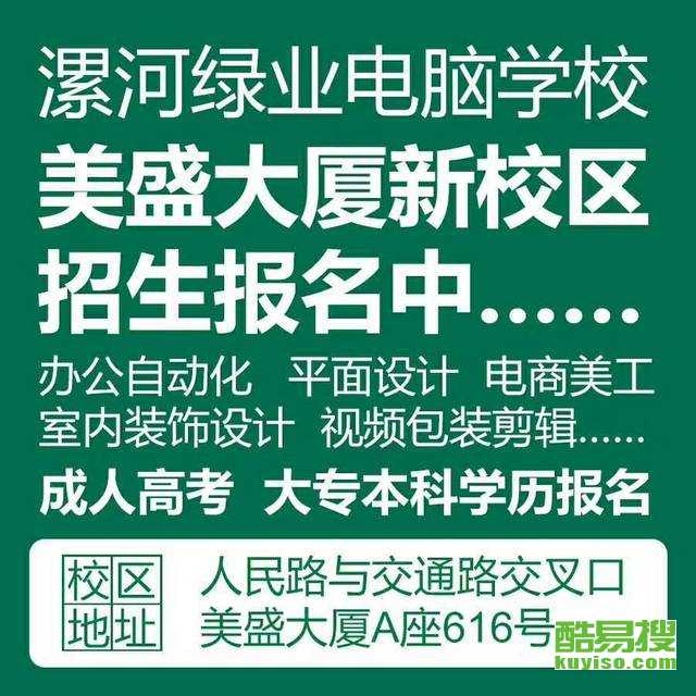 漯河市绿业电脑学校,漯河绿业电脑学校官网