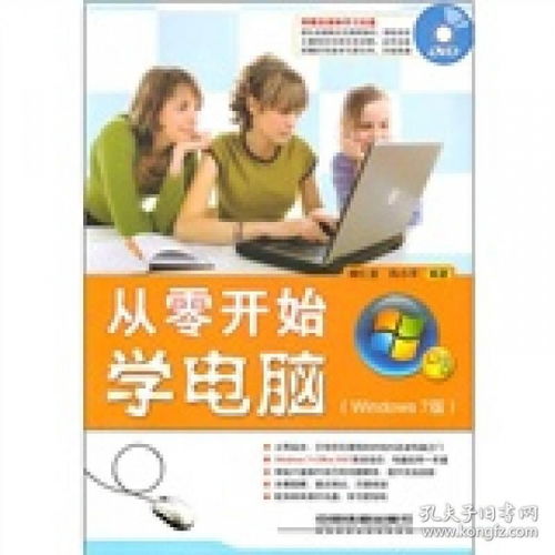 从零开始学电脑,新手学习电脑如何入门方法