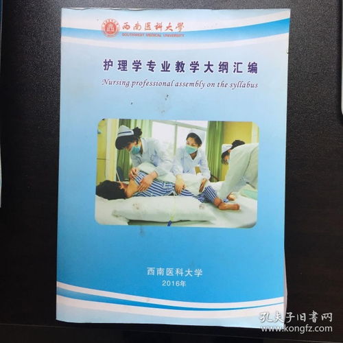 护理教育学教学大纲,护理教育学的教学大纲