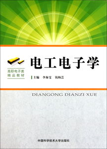 电工电子学考研,电工电子考研方向