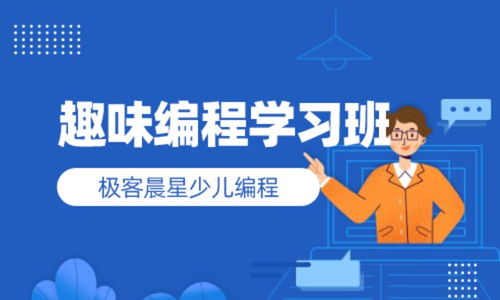 少儿学编程学校,少儿 编程 学校