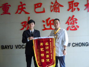 巴渝厨师学校电话,我想周末去学厨师，不知道重庆哪里有这样的培训班呢？