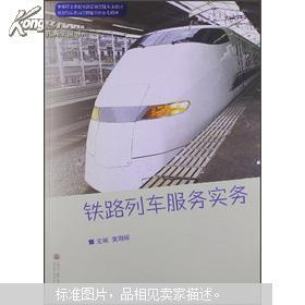 铁路服务学校有哪些,铁路服务专业学校