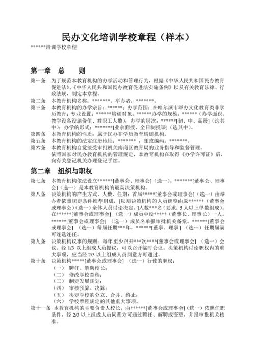 民办舞蹈学校办学章程,舞蹈培训150平米如何办证？