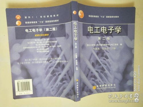 电工电子学第二版答案,----电工电子学　