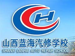 山西汽修学校哪家好,想在太原学汽修，哪个学校的环境、设施设备都比较好？