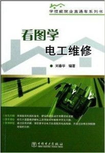 池州在哪学电工,池州电工培训学校