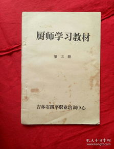 学厨师书籍,有哪些比较好的烹饪书