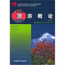 旅游专业学的两本书,学本科二本旅游管理专业该读什么书？