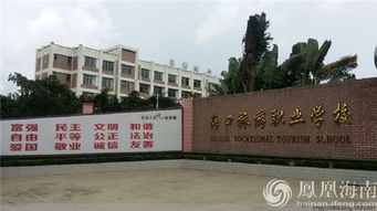 海口市旅游学校,专业设置