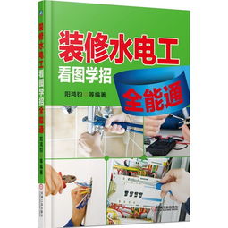 装修水电工看图学招全能通,水电工看图入门