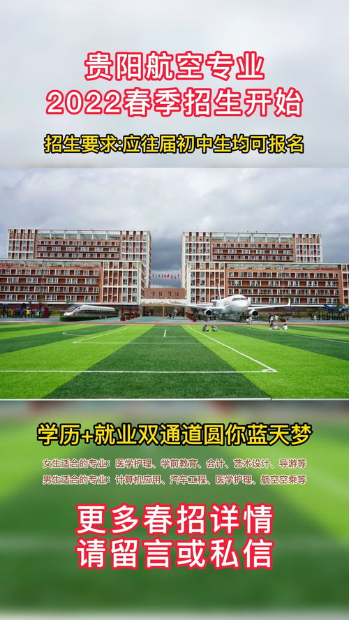 贵阳中职航空学校招生,请问贵州航空职业技术学校是大专吗?