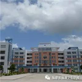 福清海口卫校,福清卫生学校2023年网站网址