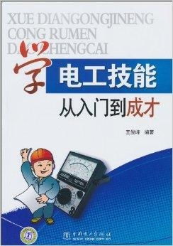 学 电工,学电工一般学多久