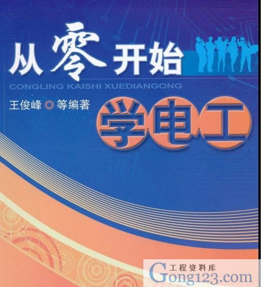 从零开始学电工下载,《零基础学电工全彩图解》pdf下载在线阅读全文，求百度网盘云资源