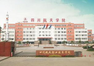 四川省的航空航天学校,四川有哪些好点的航空学院求大神帮助