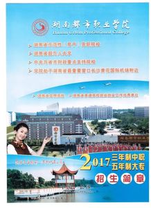 长沙高铁学校在哪里,湖南长沙铁路职业技术学院