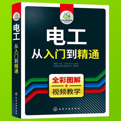 零基础学电工买什么书,电工初学者（没有经验）应该看什么类型的书