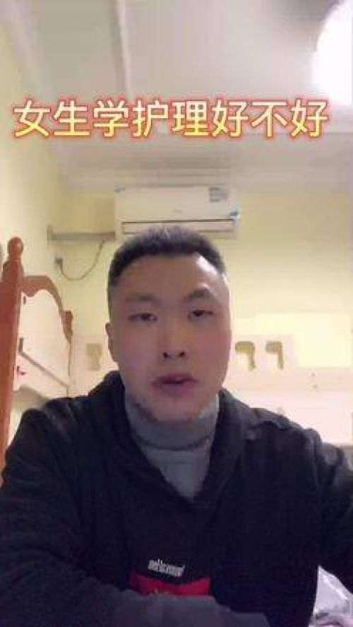 学护理更好,学护理好?