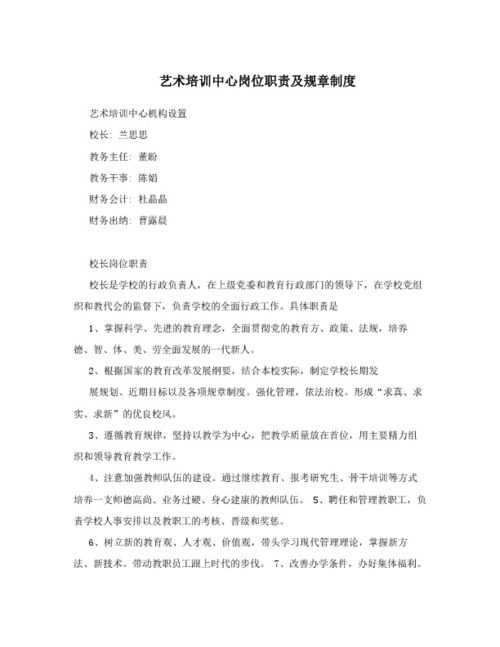 舞蹈培训学校岗位职责,舞蹈培训机构各类岗位职责